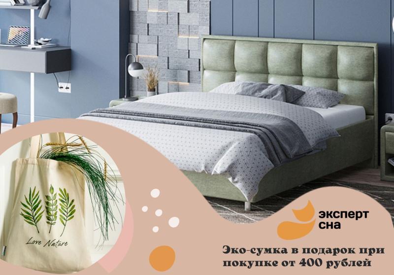 При покупке на сумму от 400 бел.рублей Вы получаете в подарок ЭКО-сумку!